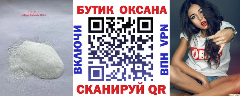 OMG ссылки  наркотики  Котельнич  Бутират вода 